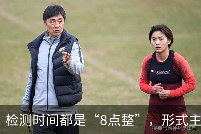 检测时间都是“8点整”，形式主义最害人