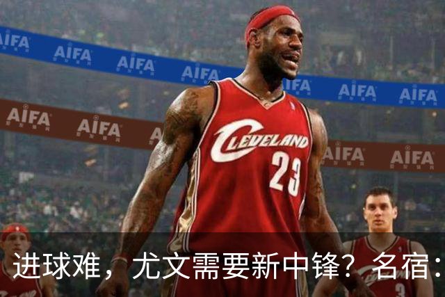进球难，尤文需要新中锋？名宿：沃尔特马德不是穆阿尼的理想搭档